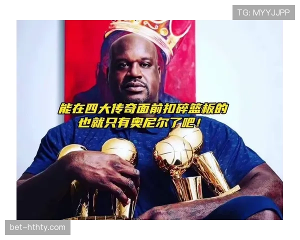 奥尼尔内线强攻提升篮板率，明显拉开与怀特边缘得分差距