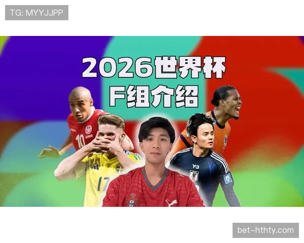 F组球队世界杯目标分析